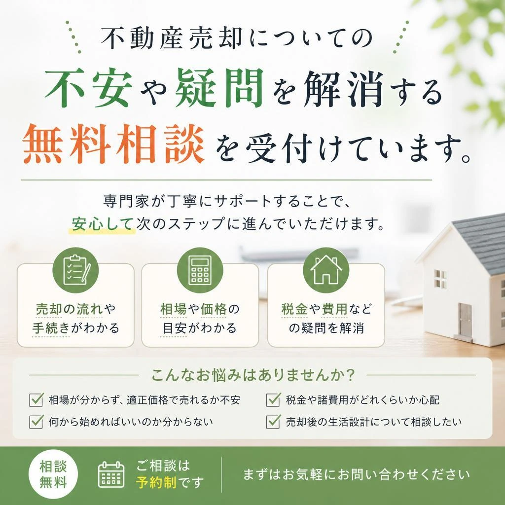 専門家による無料相談のご案内