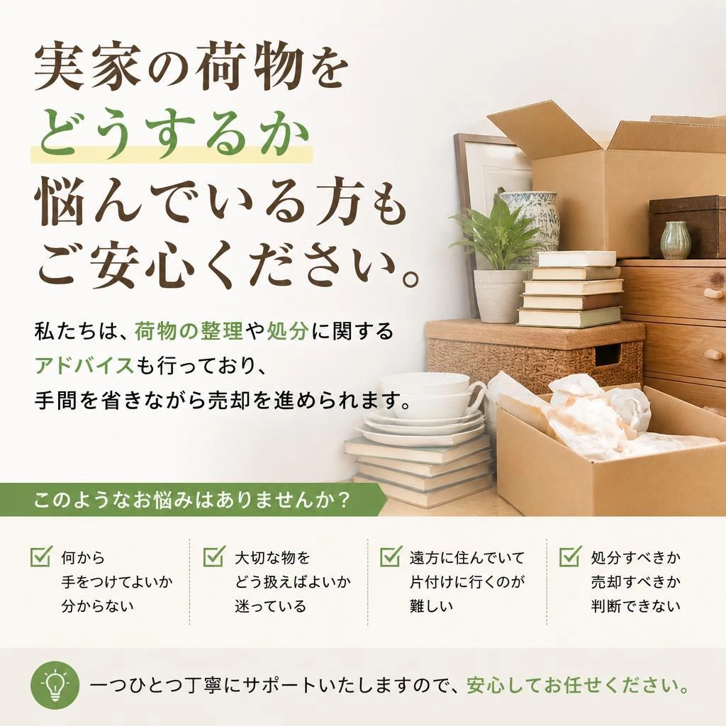荷物の処理もお任せ！
