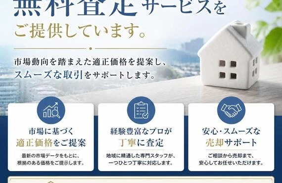 安心して不動産取引を進めるなら！