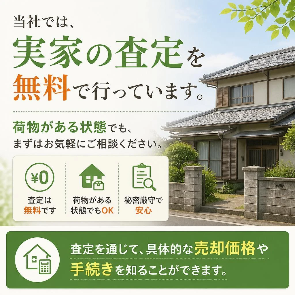 査定は無料！お気軽にご相談ください