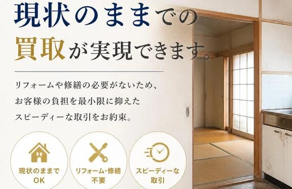 三郷駅徒歩20分の築35年アパート、現状のままで買取可能！
