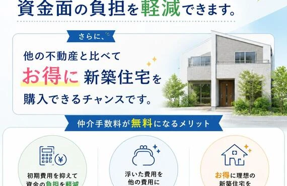 吉川市で理想の新築建売住宅を手数料無料で手に入れよう！