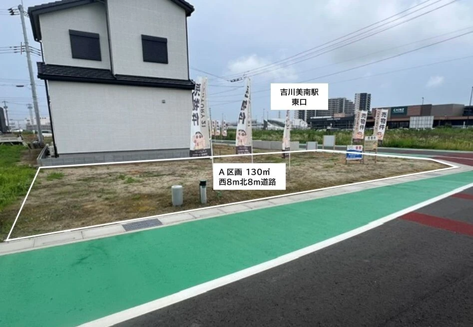 ◆◆吉川美南駅東口売地A